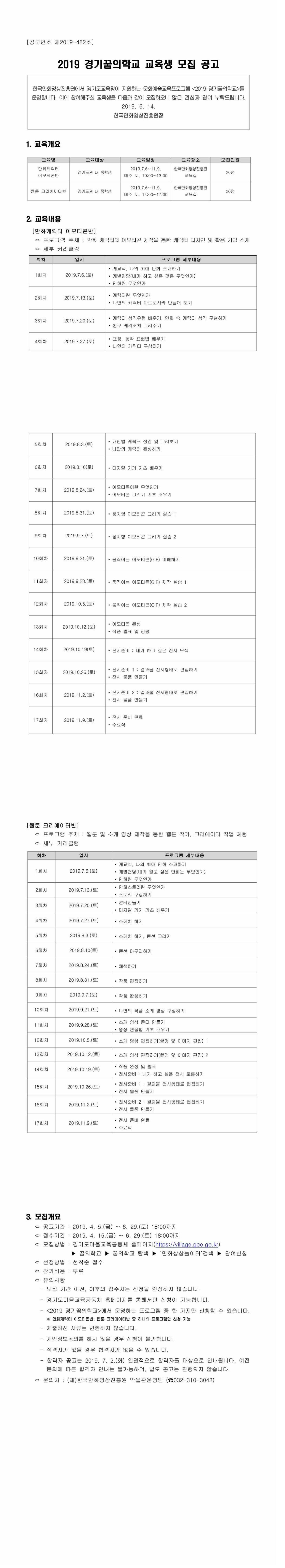 2019 경기꿈의학교 교육생 모집 공고