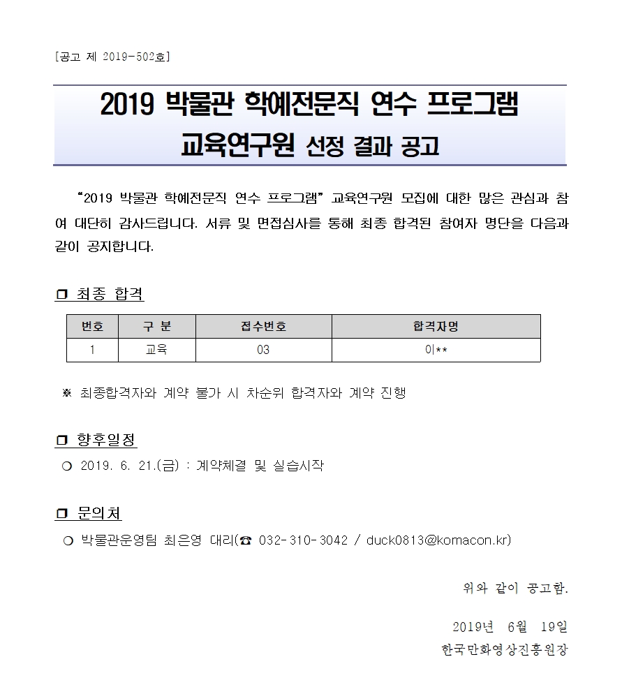 2019 박물관 학예전문직 연수 프로그램 교육연구원 선정 결과 공고 