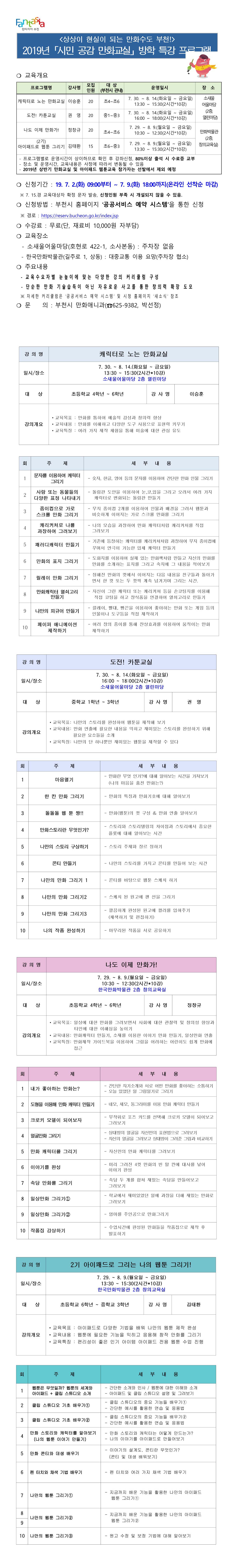 2019년 「시민 공감 만화교실」방학 특강 프로그램 교육생 모집 