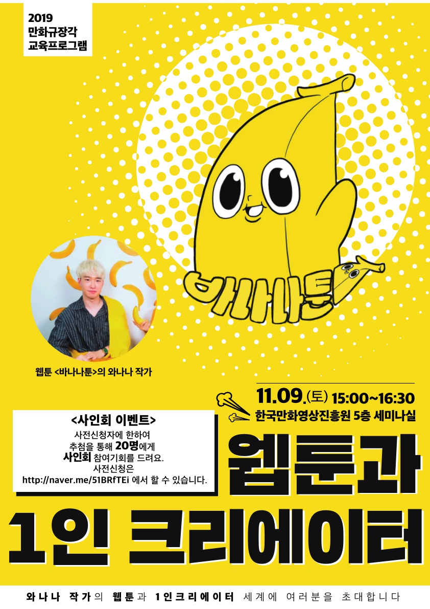 와나나 작가, 크리에이터 경험과 노하우 공개!