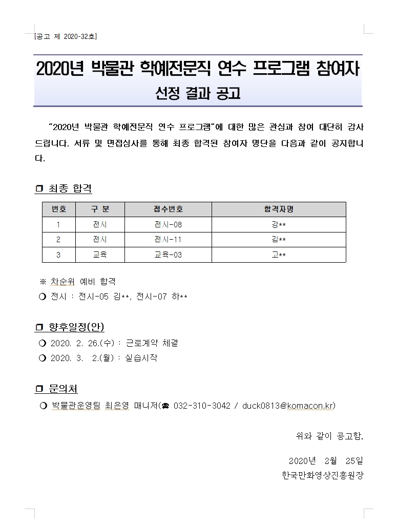 2020년 박물관 학예전문직 연수 프로그램 참여자 선정결과 공고