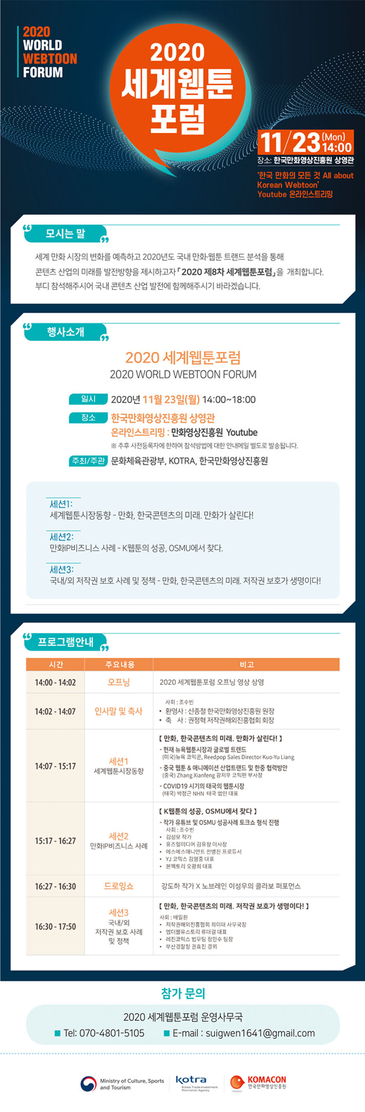[2020 세계웹툰포럼] 11.23.(월) 오후 2시~ 유튜브 온라인 개최