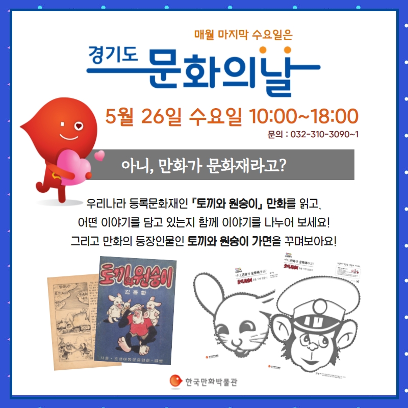 [종료]5월 26일 '경기도 문화의 날' 안내