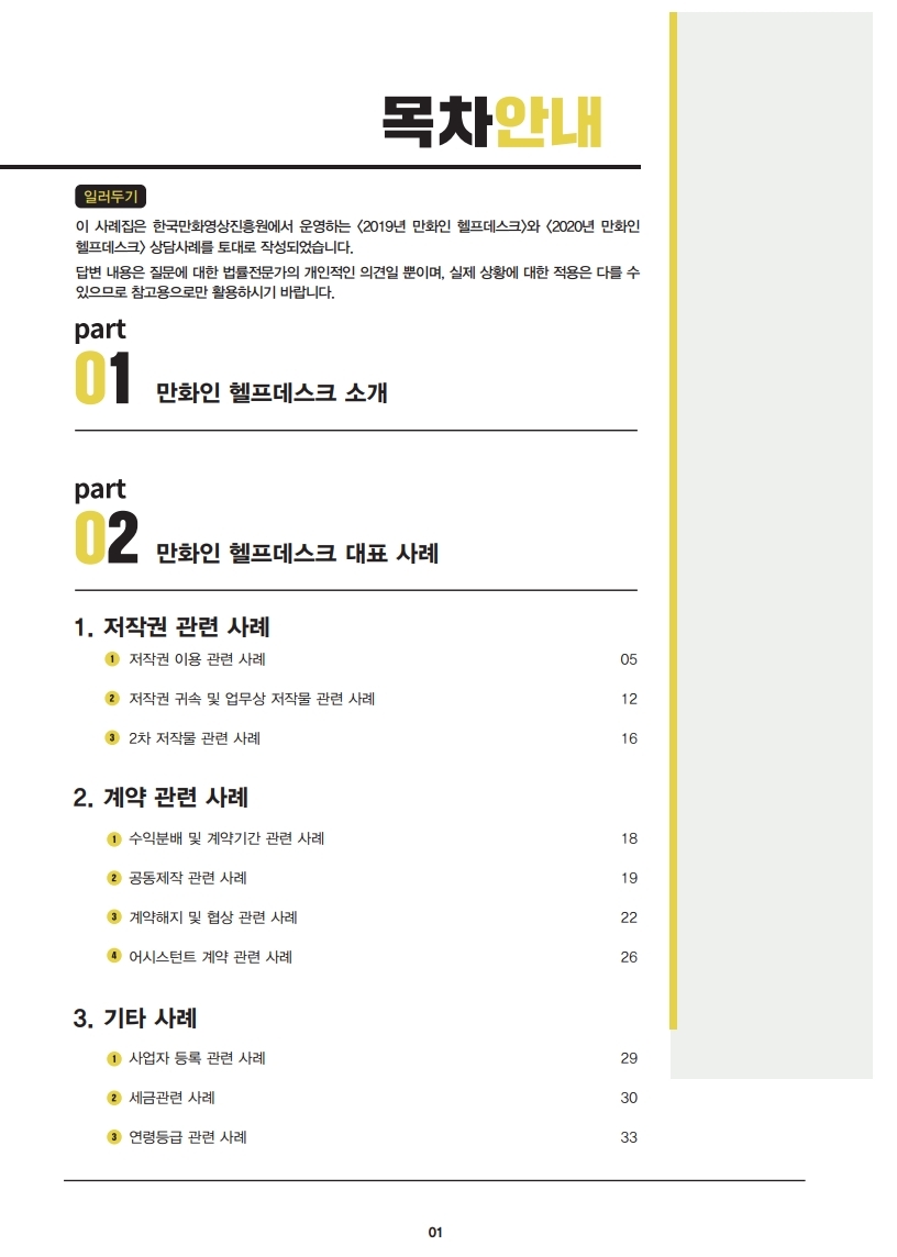 2020년 만화인헬프데스크 사례집