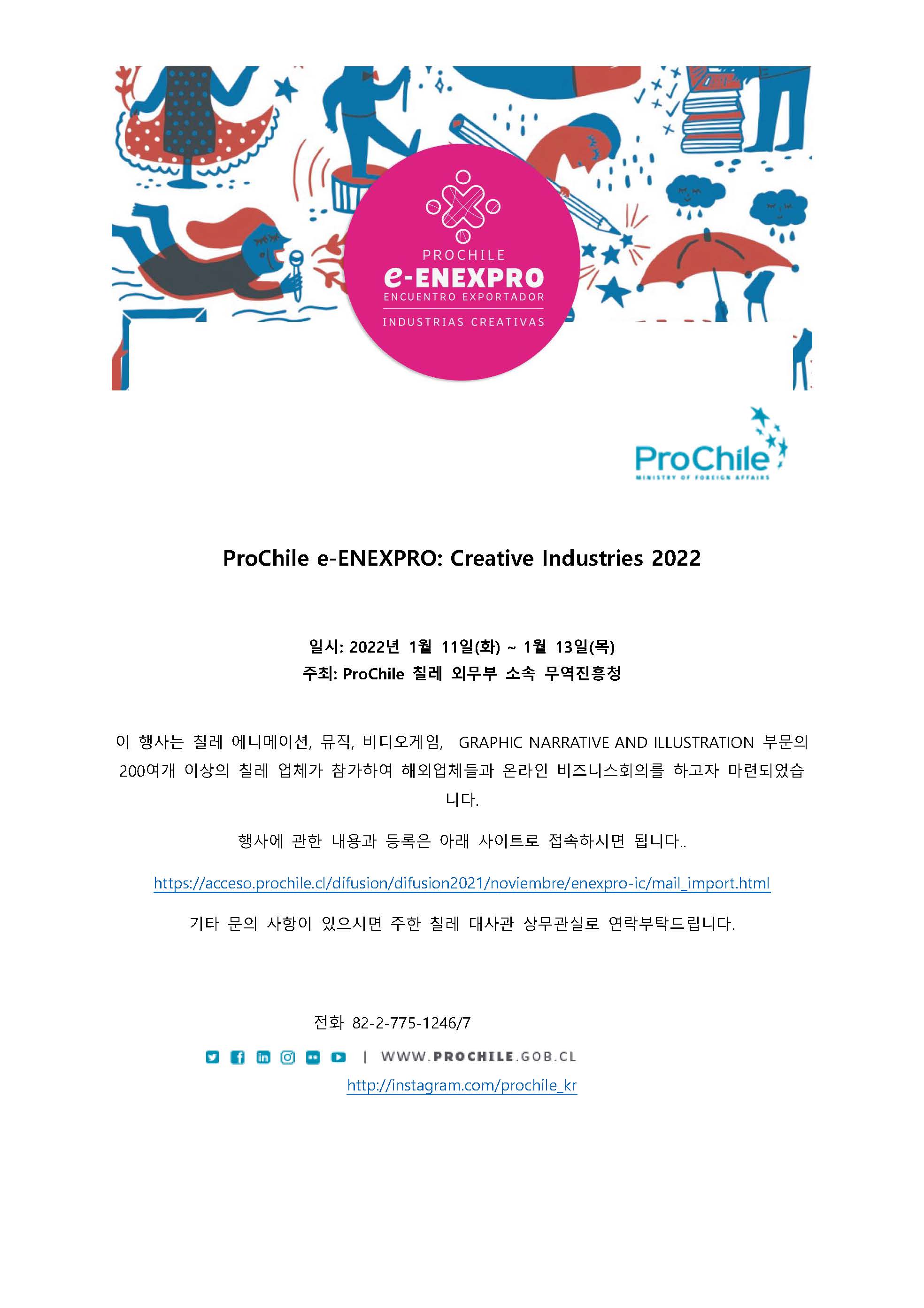 칠레 외무부 무역진흥청 주최 ProChile e-ENEXPRO: Creative Industries 2022