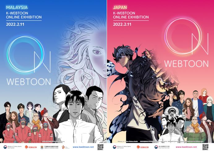 한국만화 말레이시아, 일본 해외전시 "ON. WEBTOON" 온라인 전시 개최