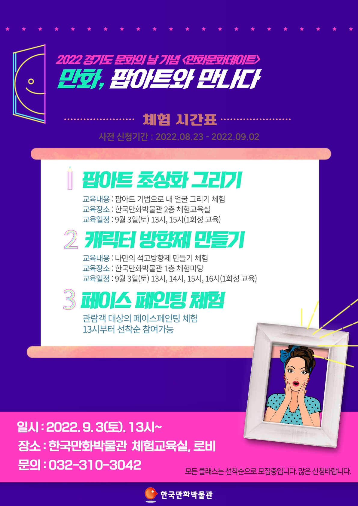 [종료] 팝아트 체험 행사 개최(9/3(토)), 2022 경기도 문화의 날 기념 행사