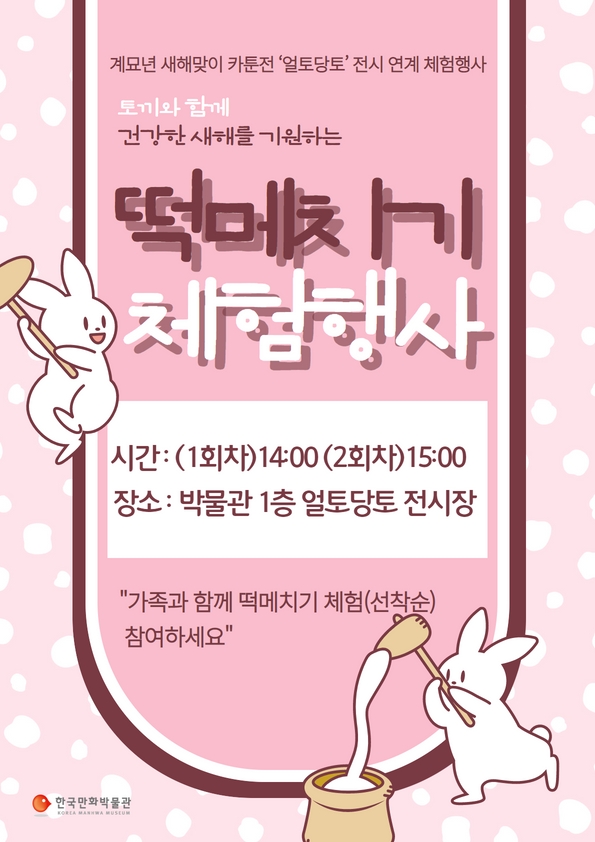 (1월 14일(토요일)) 새해맞이 '떡메치기 체험행사' 개최