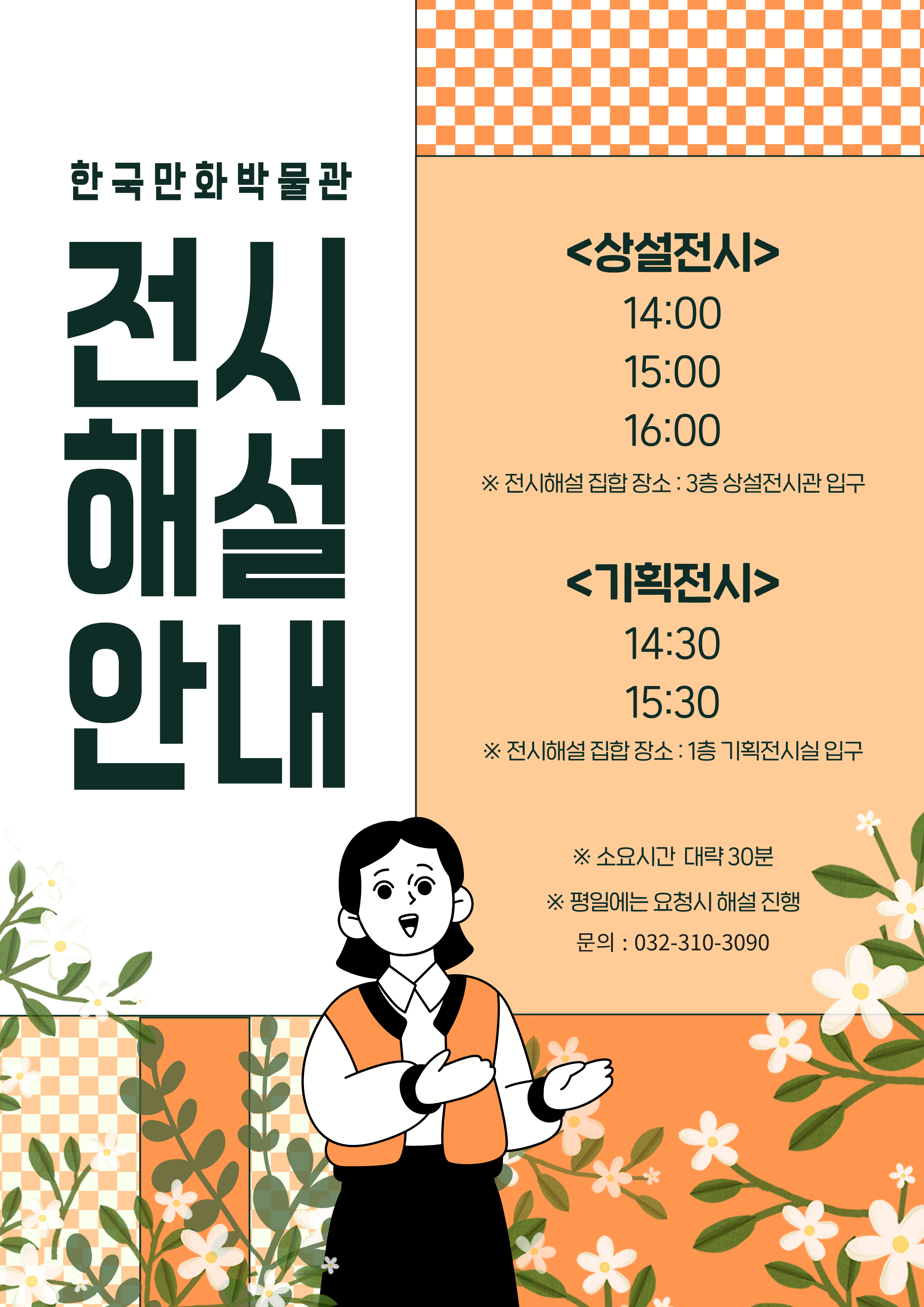 한국만화박물관 전시해설 안내
