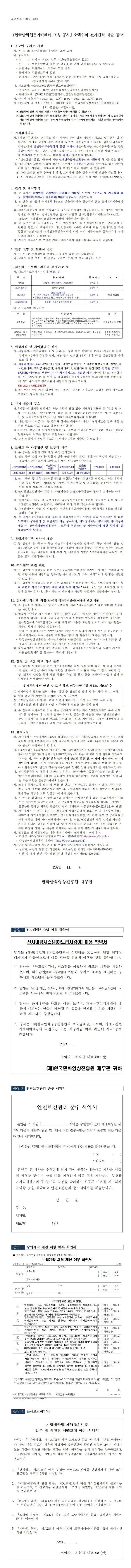『한국만화웹툰아카데미 조성 공사』 소액수의 전자견적 제출 공고