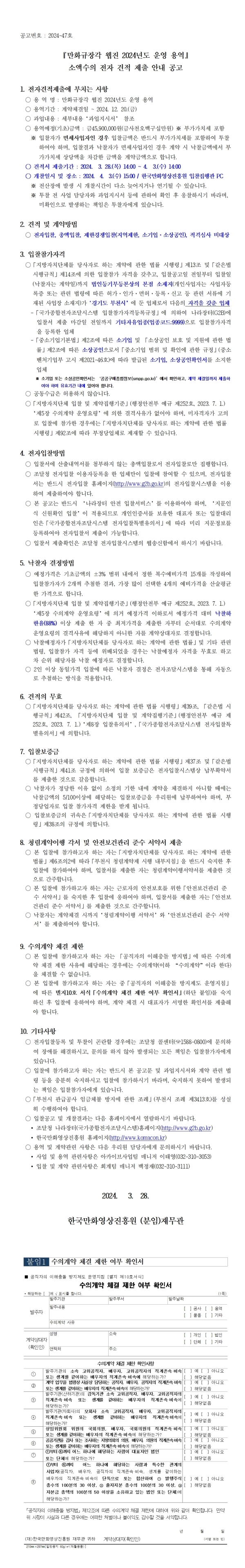 『만화규장각 웹진 2024년도 운영 용역』 소액수의 전자 견적 제출 안내 공고