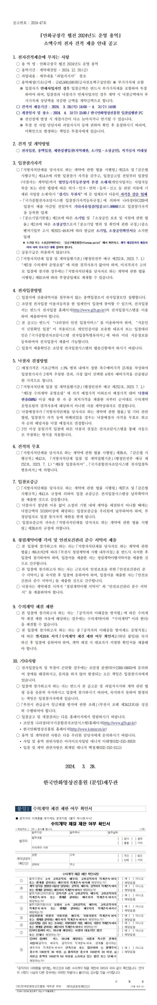 『만화규장각 웹진 2024년도 운영 용역』 소액수의 전자 견적 제출 안내 공고