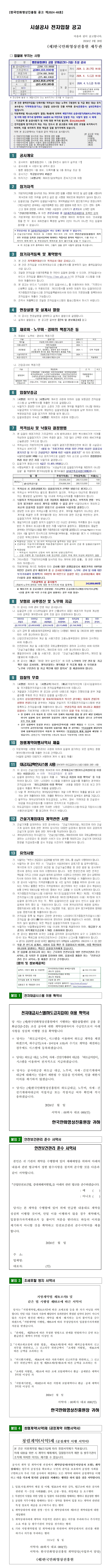 『웹툰융합센터 공용 문화공간(1~2층) 조성 공사』 입찰 공고