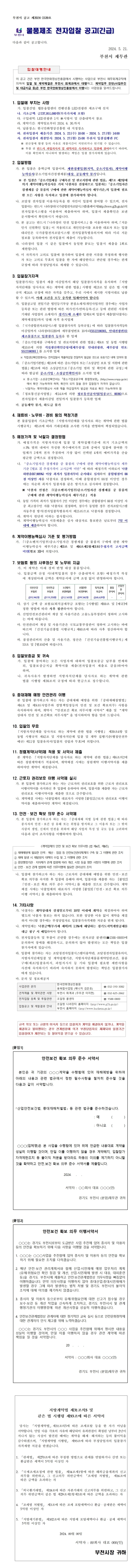 물품제조 전자입찰 공고(긴급) 『웹툰융합센터 컨벤션홀 LED 전광판 제조구매 설치