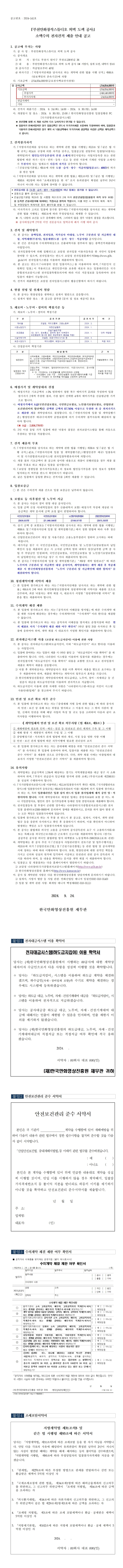 『부천만화창작스튜디오 외벽 도색 공사』 소액수의 전자견적 제출 안내 공고