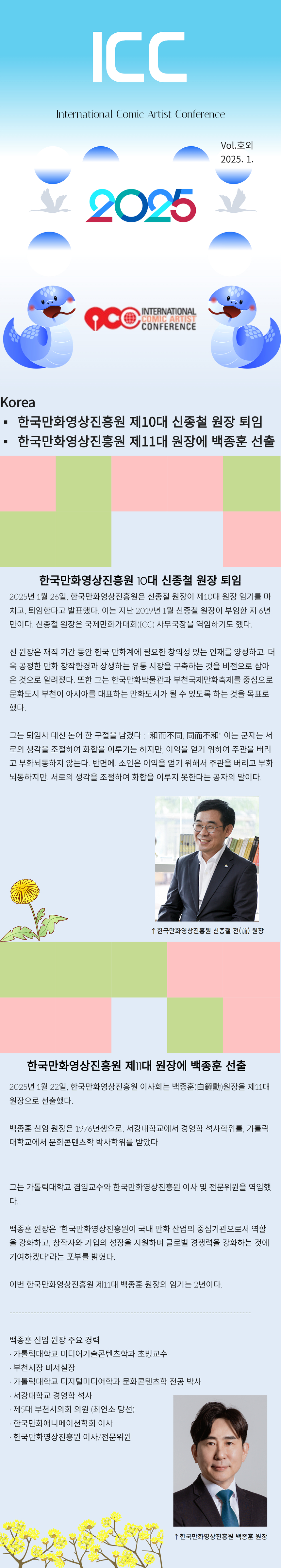 ICC Newsletter extra version(Korean)