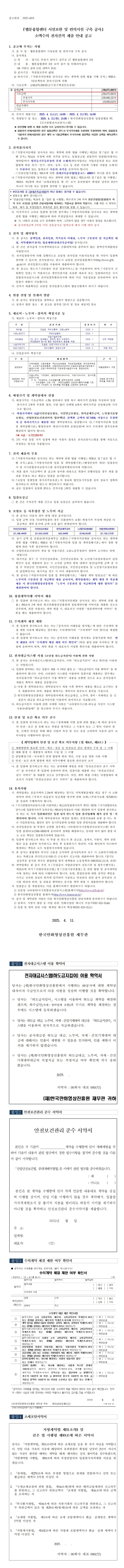 『웹툰융합센터 시설보완 및 편의시설 구축 공사』소액수의 전자견적 제출 안내 공고