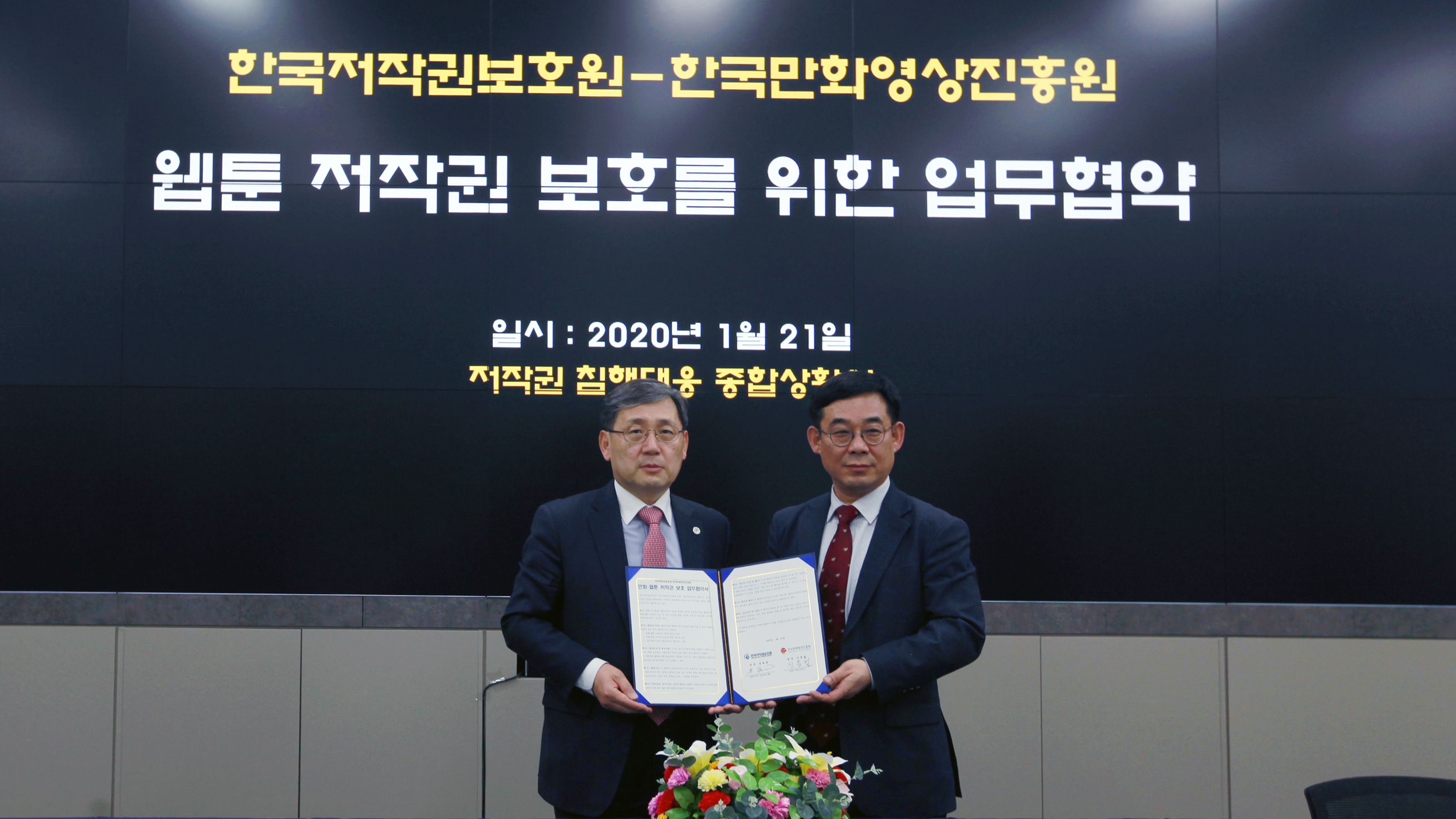 한국만화영상진흥원-한국저작권보호원 만화(웹툰)저작권 보호 위한 MOU 체결