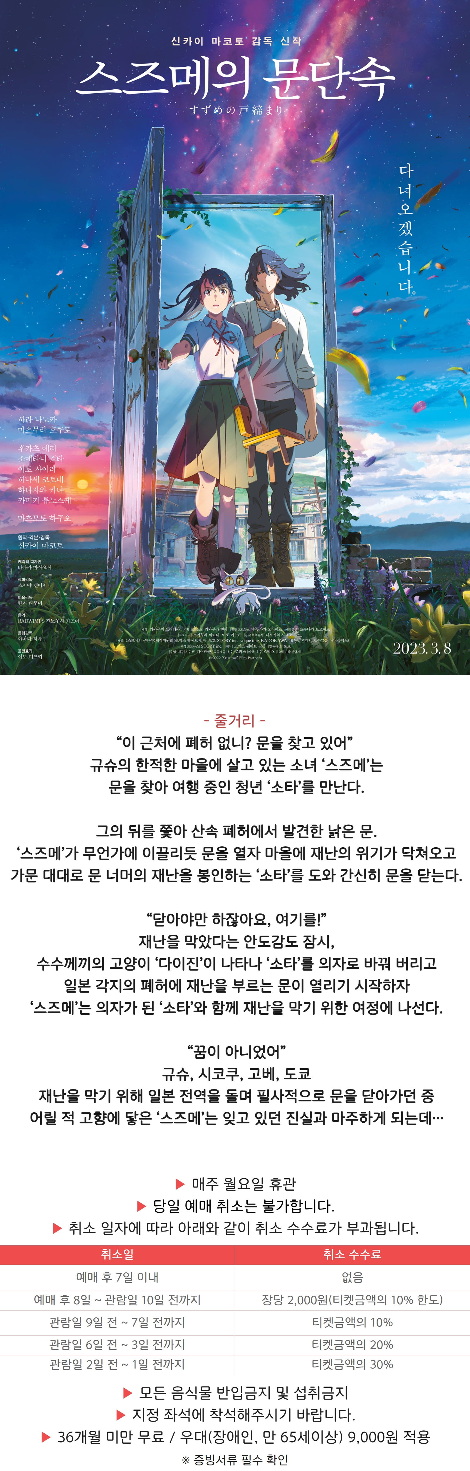 스즈메의 문단속_상세정보.jpg