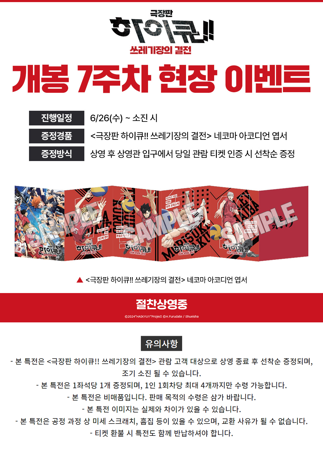 극장판 하이큐!! 쓰레기장의 결전 7주차 현장 이벤트.jpg