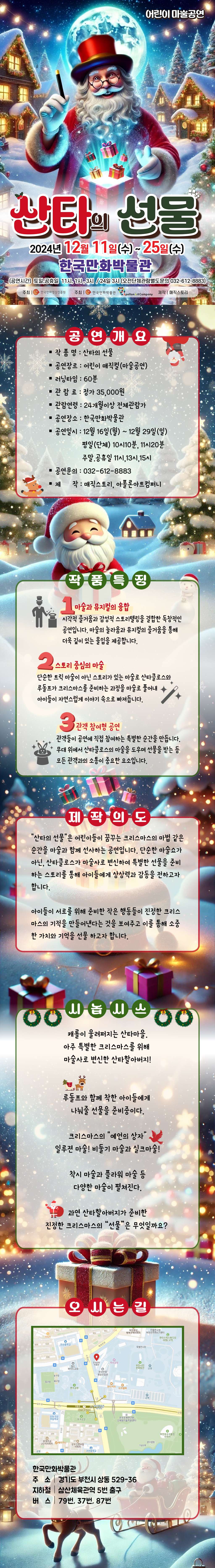 산타의선물_상세페이지.jpg
