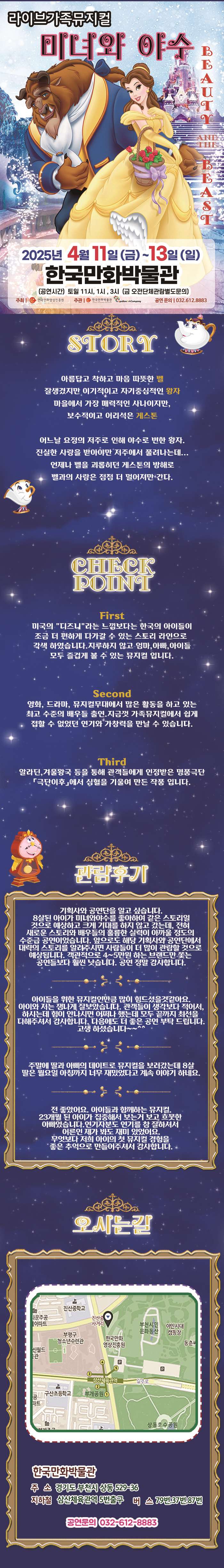 미녀와야수상세페이지(한국만화박물관).jpg