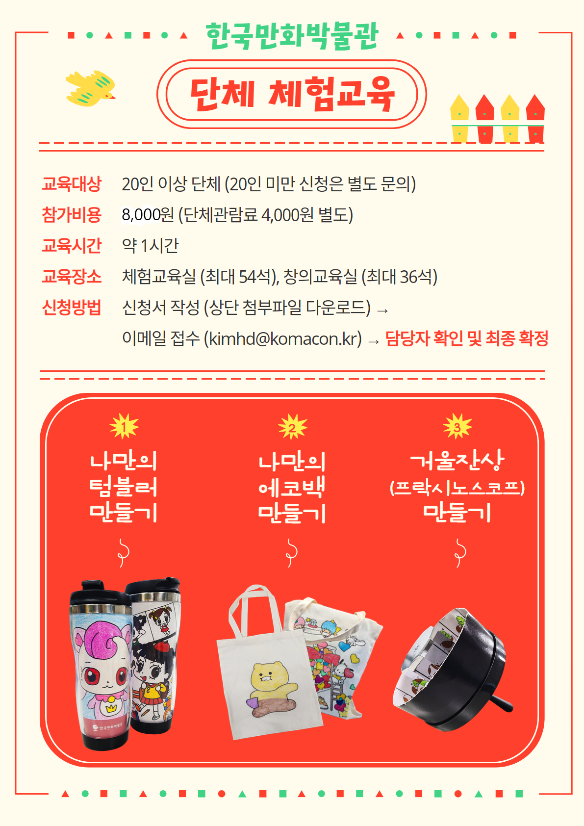 단체체험_안내문1.png