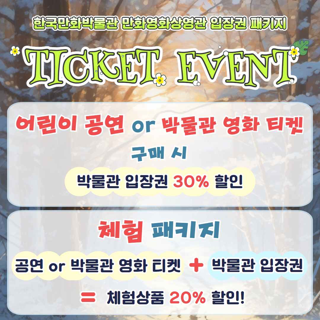[온라인]입장권 패키지.jpg