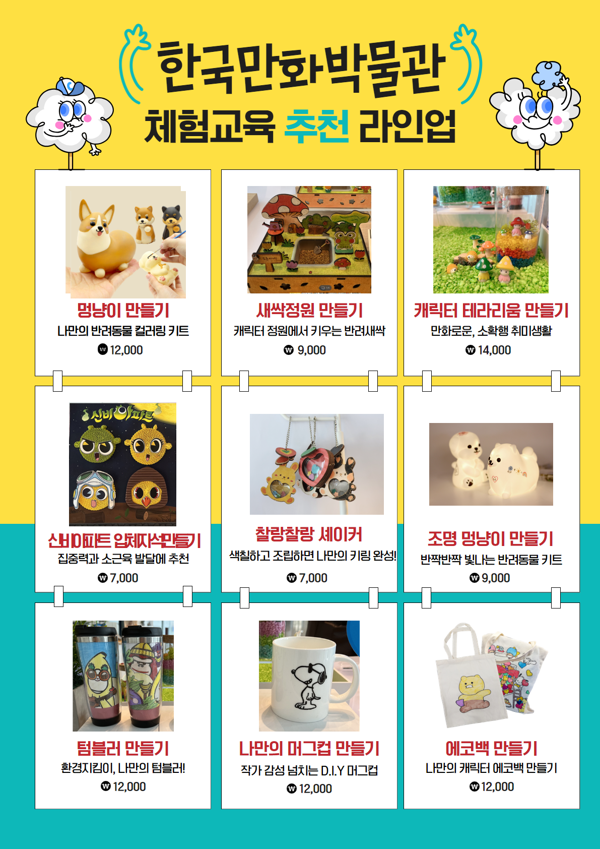 박물관체험마당안내판_250424 1.png