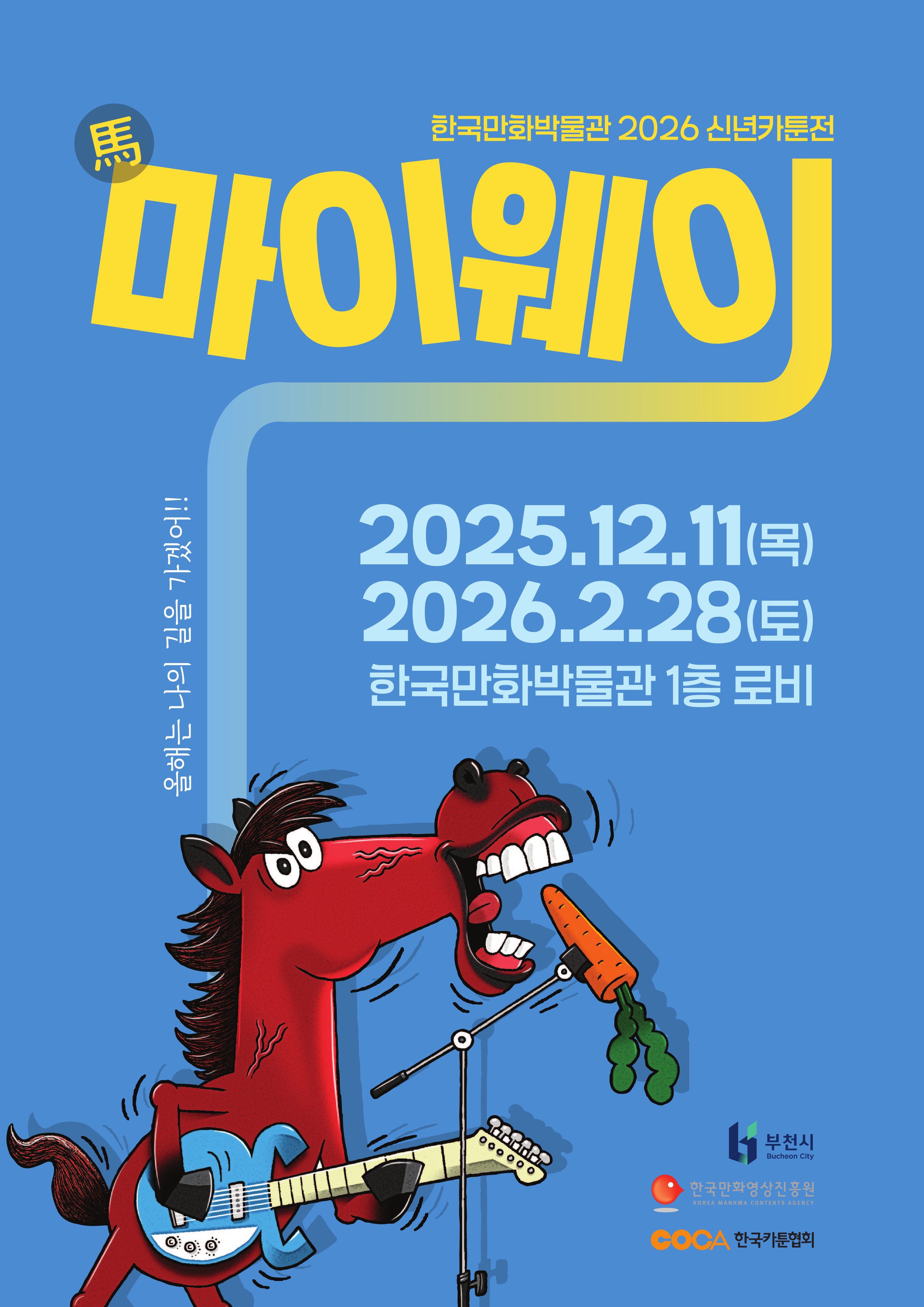 2026 신년카툰전.png