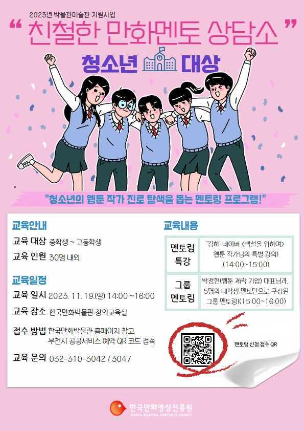 23년도 친절한 만화멘토 상담소_a4 안내문.jpg