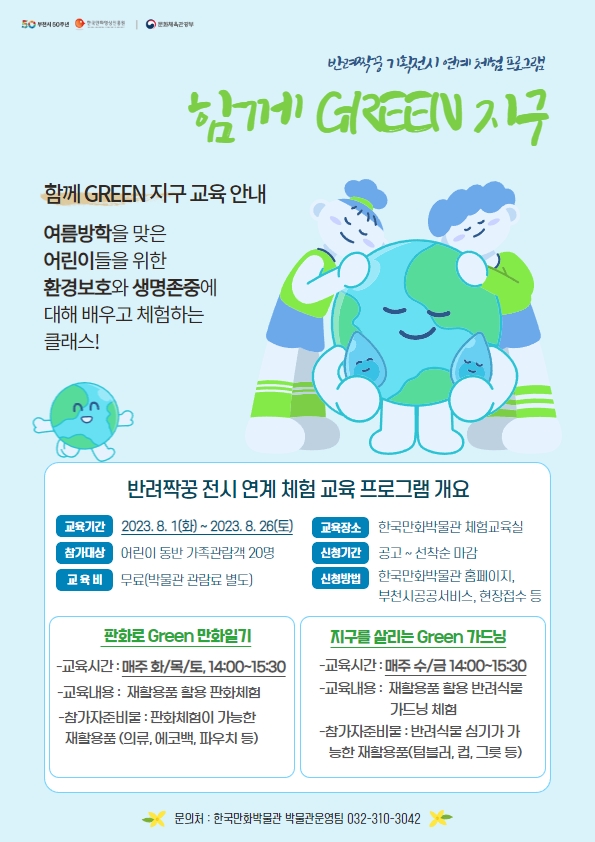 23_함께 그린 지구_홍보물.jpg