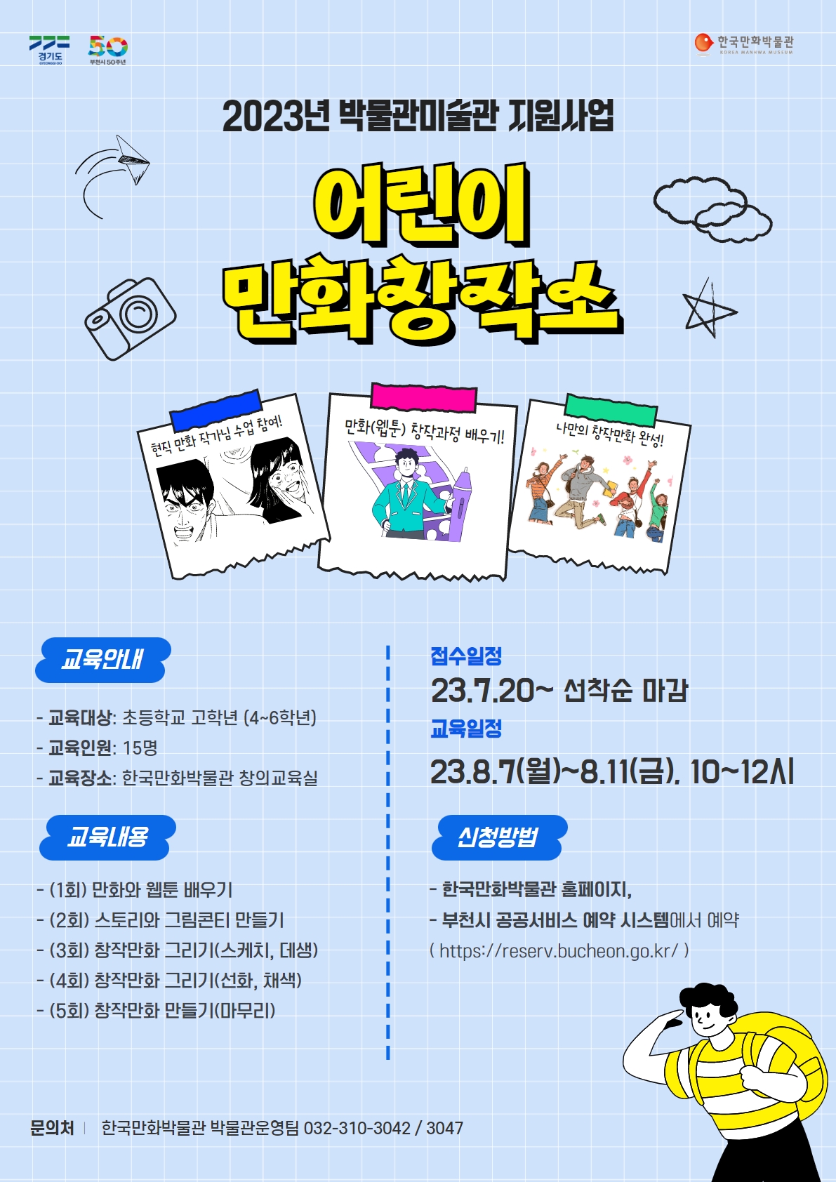 어린이만화창작소 포스터.jpg