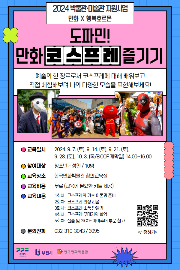코스프레체험교육_포스터.png