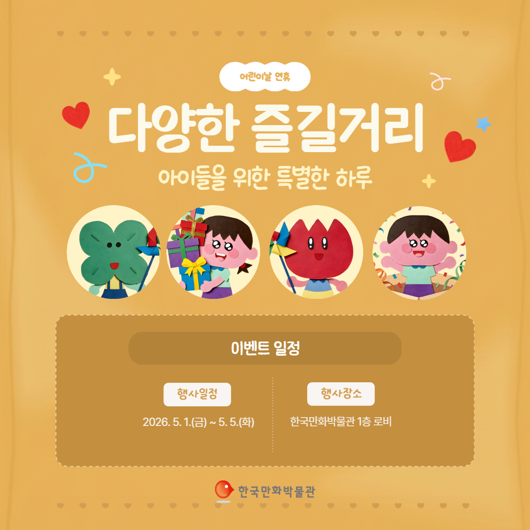 만박어린이날이벤트 2.jpg