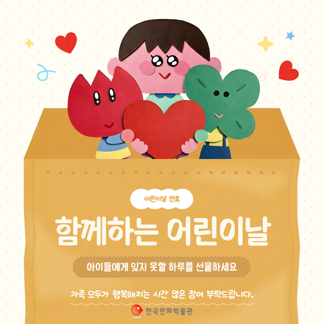 만박어린이날이벤트 5.jpg
