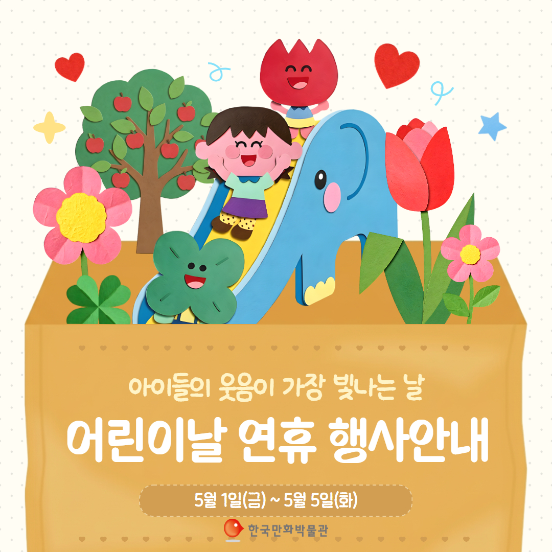 만박어린이날이벤트 1.jpg
