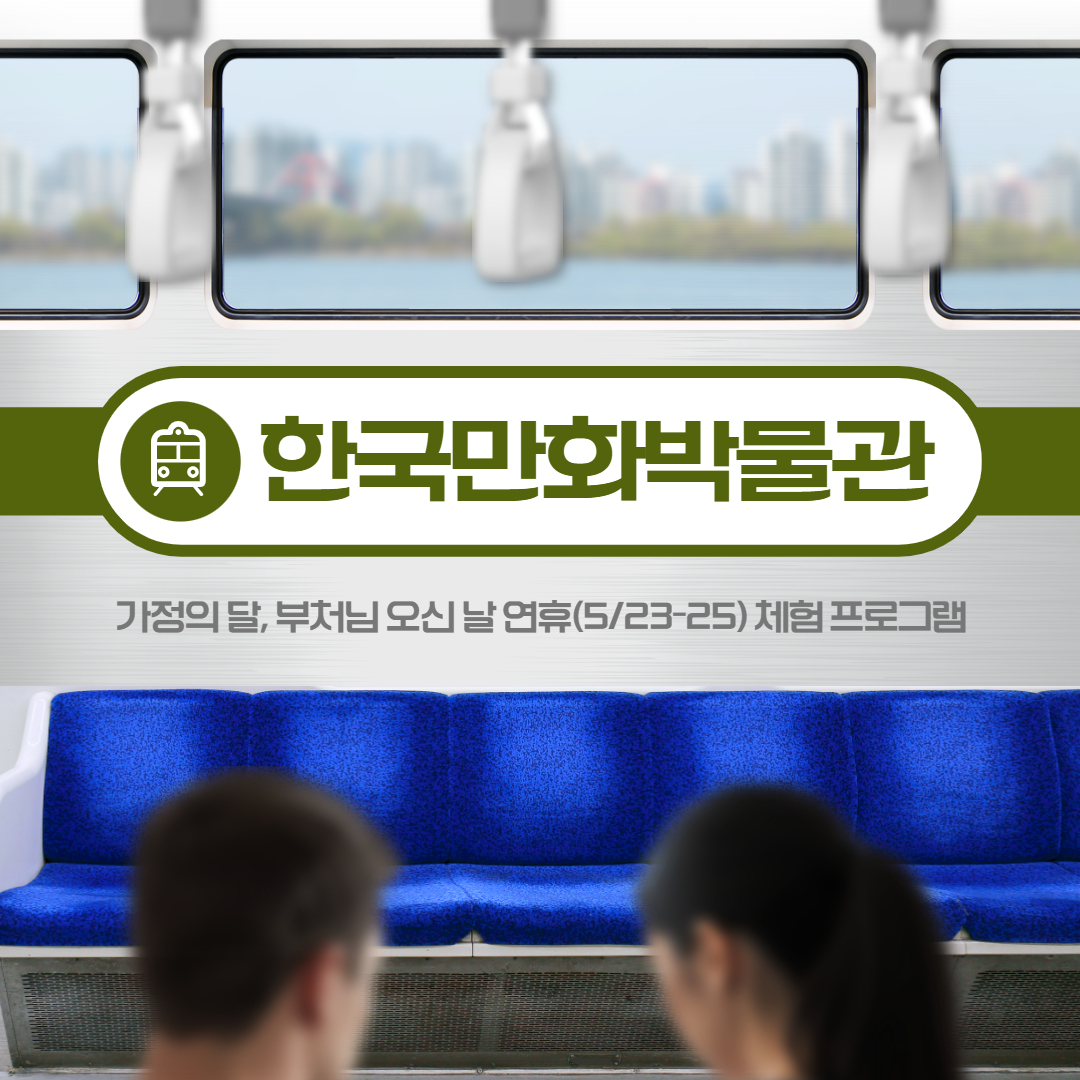부처님오신날체험안내문 1.jpg