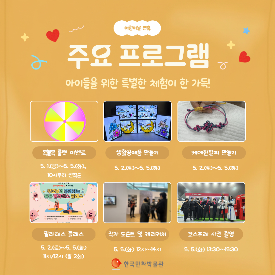 만박어린이날이벤트 (1).jpg