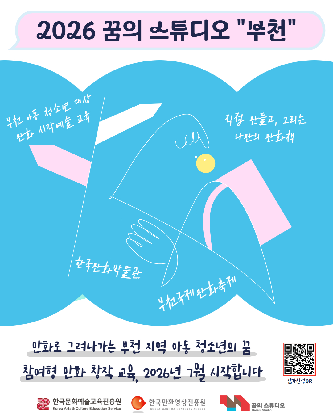 2026꿈스포스터 (1).jpg