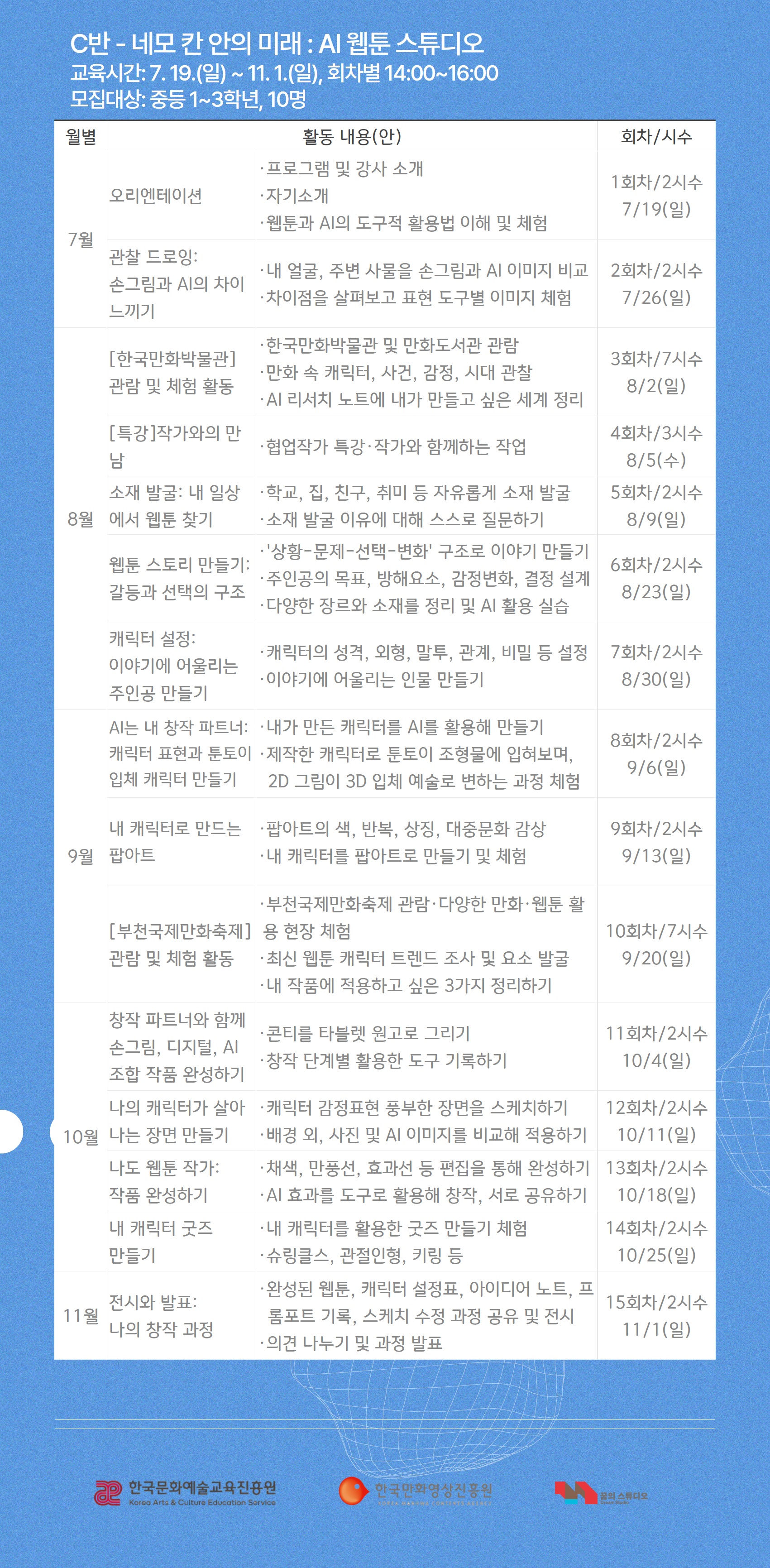꿈스교육생모집공고문_이미지 (2).jpg