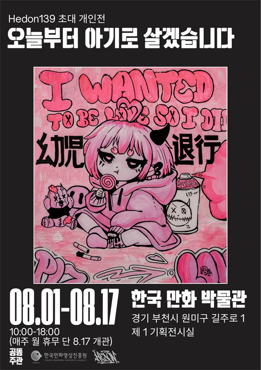 포스터_최종_오늘부터 아기로 살겠습니다(공동주관명기)_작은사이즈.png