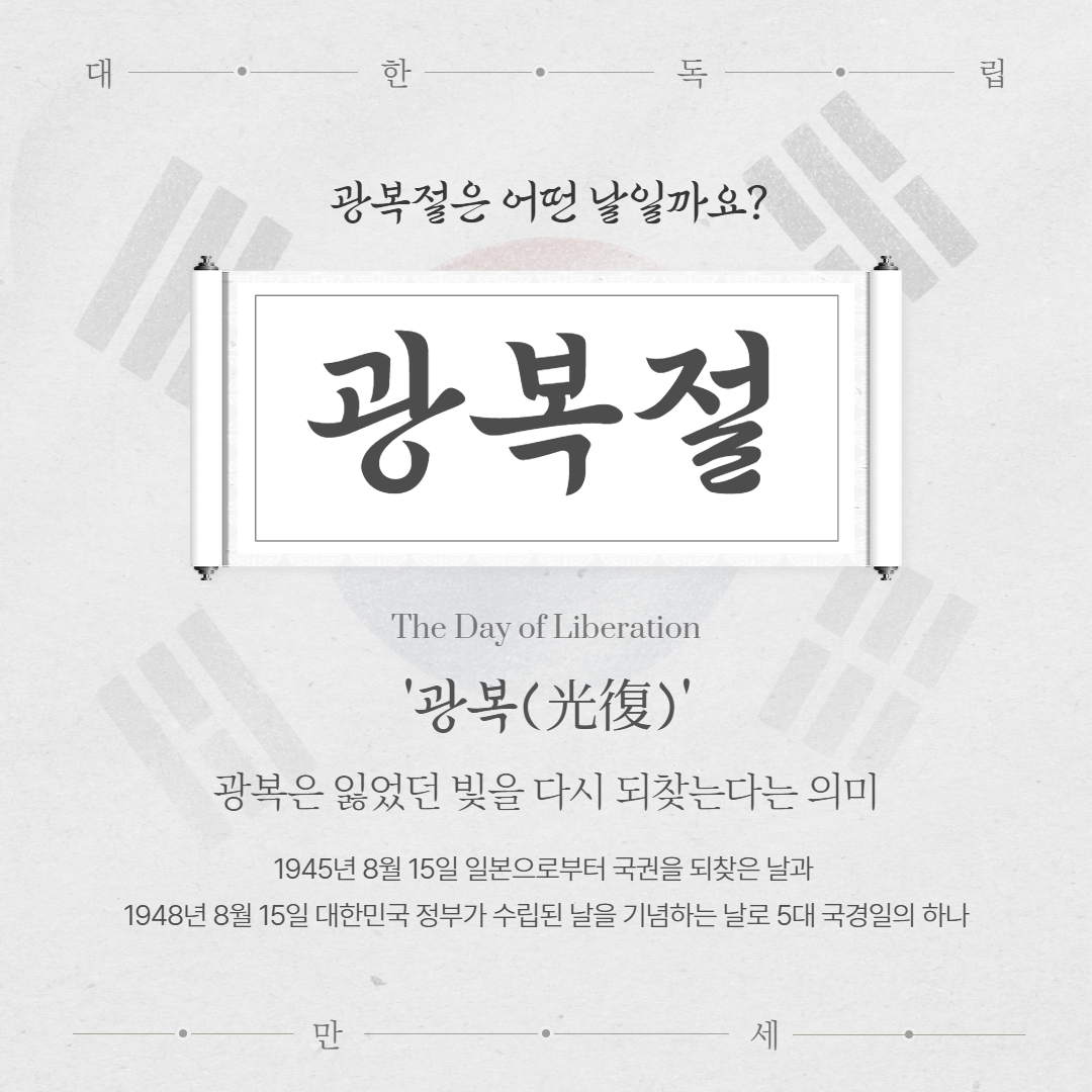 광복절 홈피 이미지 2.jpg