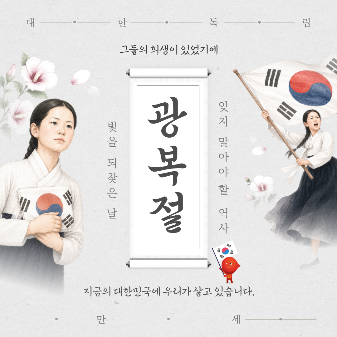 광복절 홈피 이미지 1.jpg