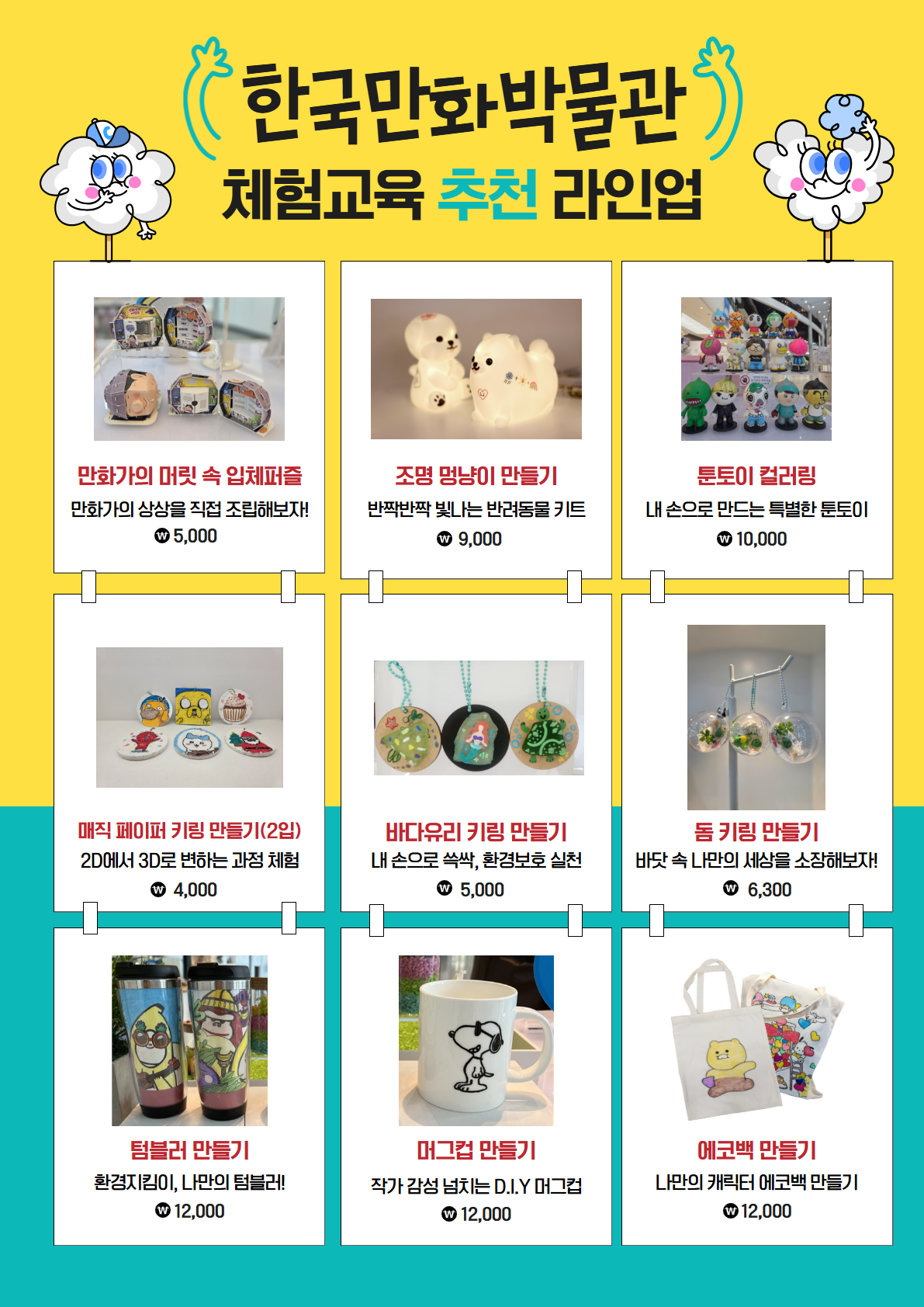 박물관체험마당안내판_260921.png