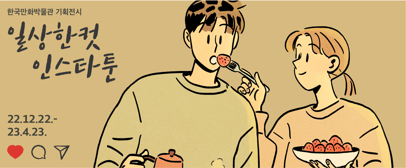 인스타툰 전시-그림비