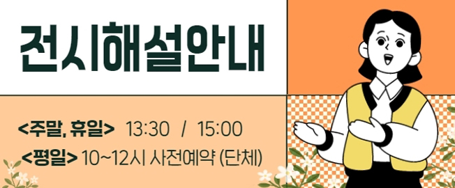 전시해설안내