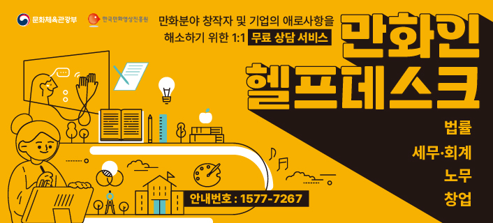 만화인 헬프데스크 안내