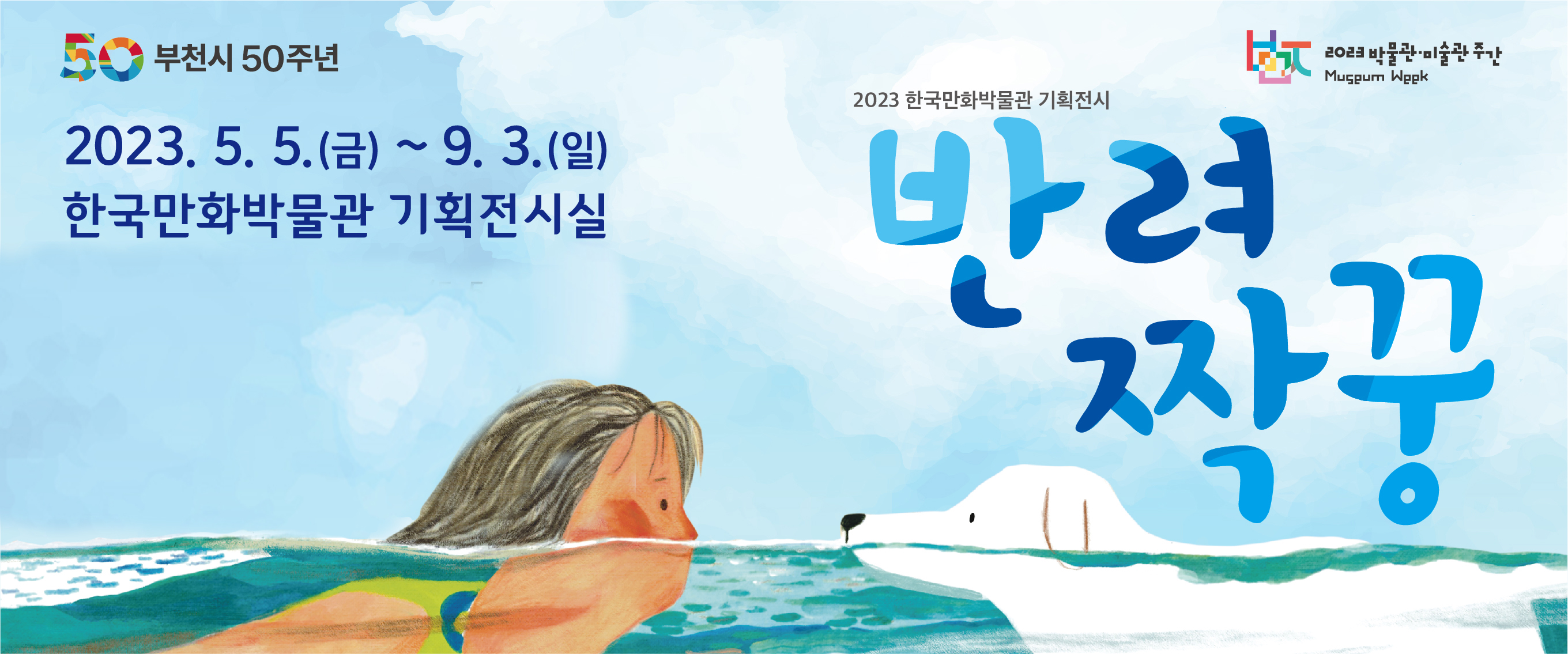 반려짝꿍 전시 2