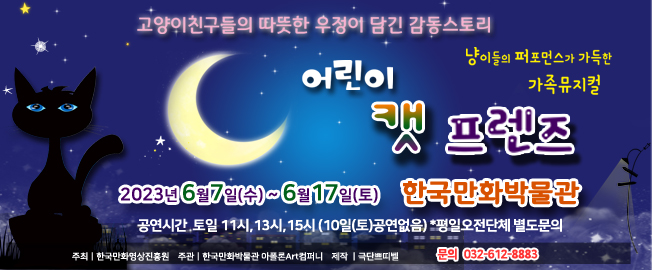 [공연]어린이캣프렌즈